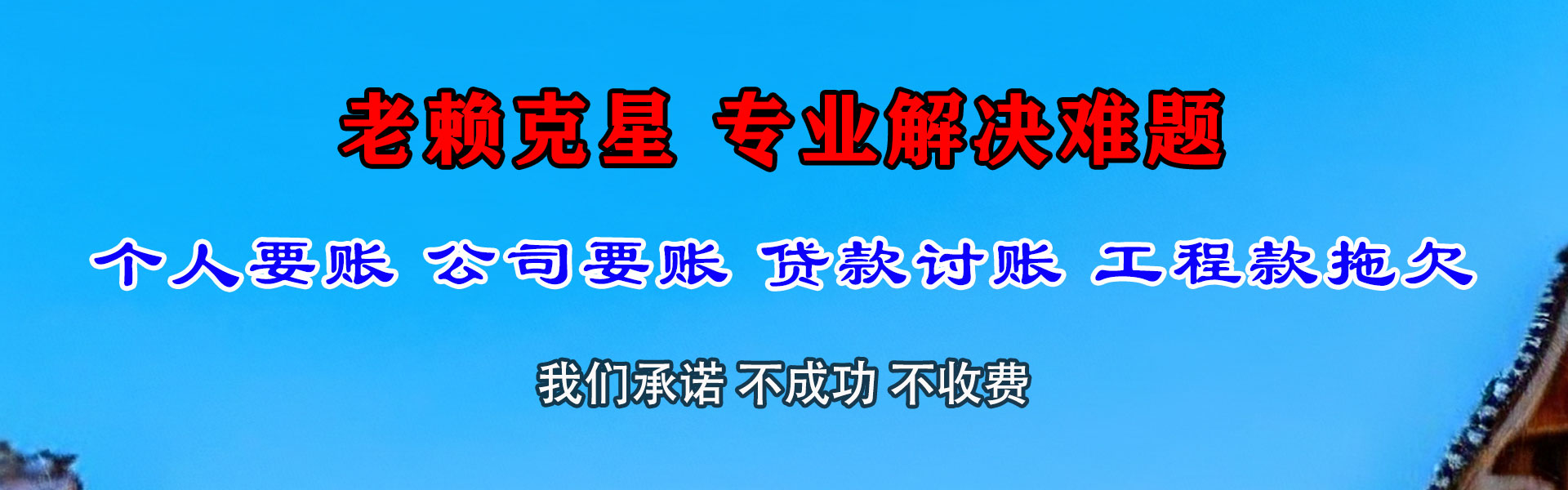 台江讨账公司